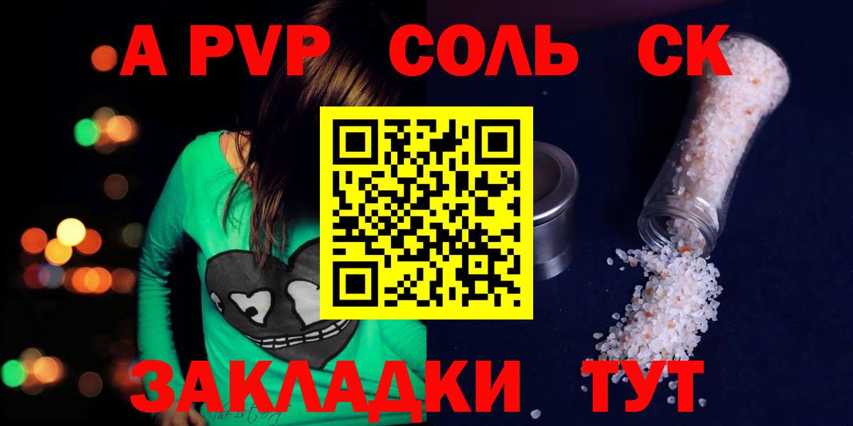 А ПВП Соль Балашиха