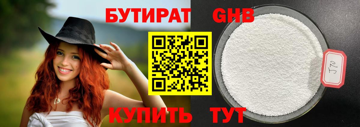БУТИРАТ 1.4BDO  Вход с VPN  Бутират  Балашиха 