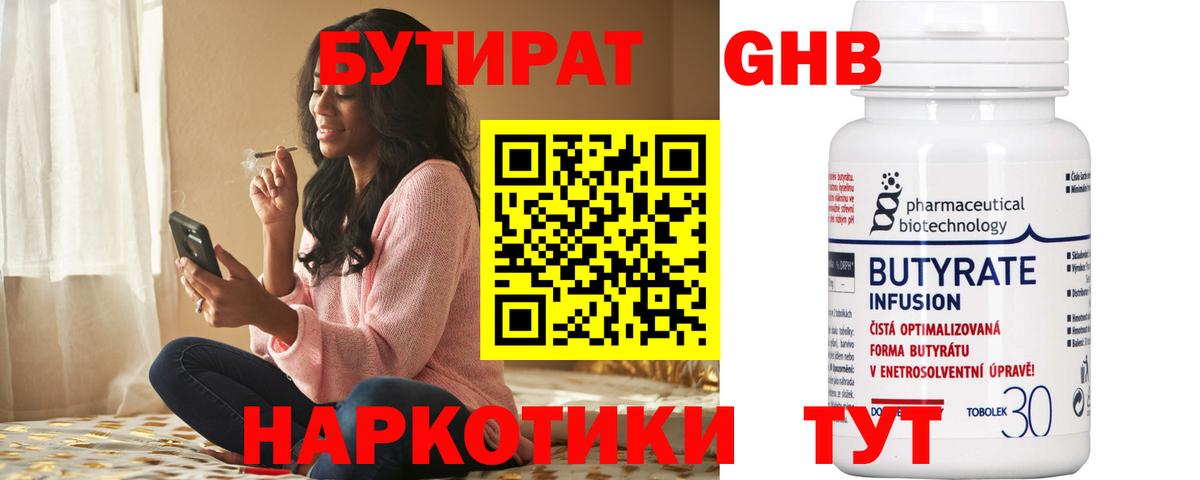 Бутират BDO 33% Балашиха