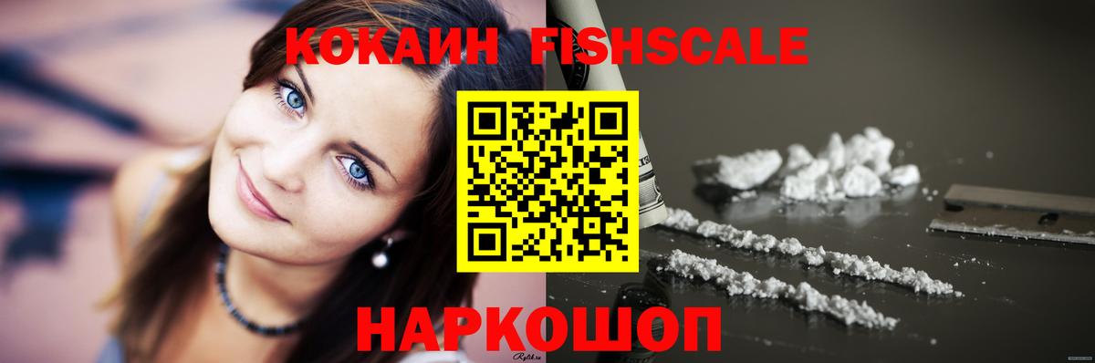 Cocaine FishScale  Cocaine Перу  Вход с VPN  COCAIN  Балашиха 