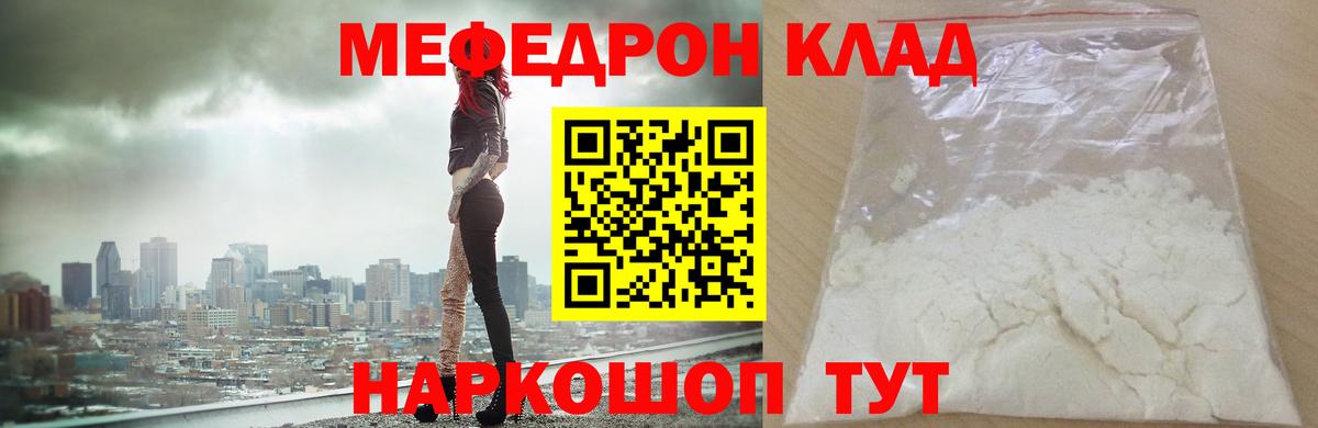 Меф мяу мяу мука Балашиха