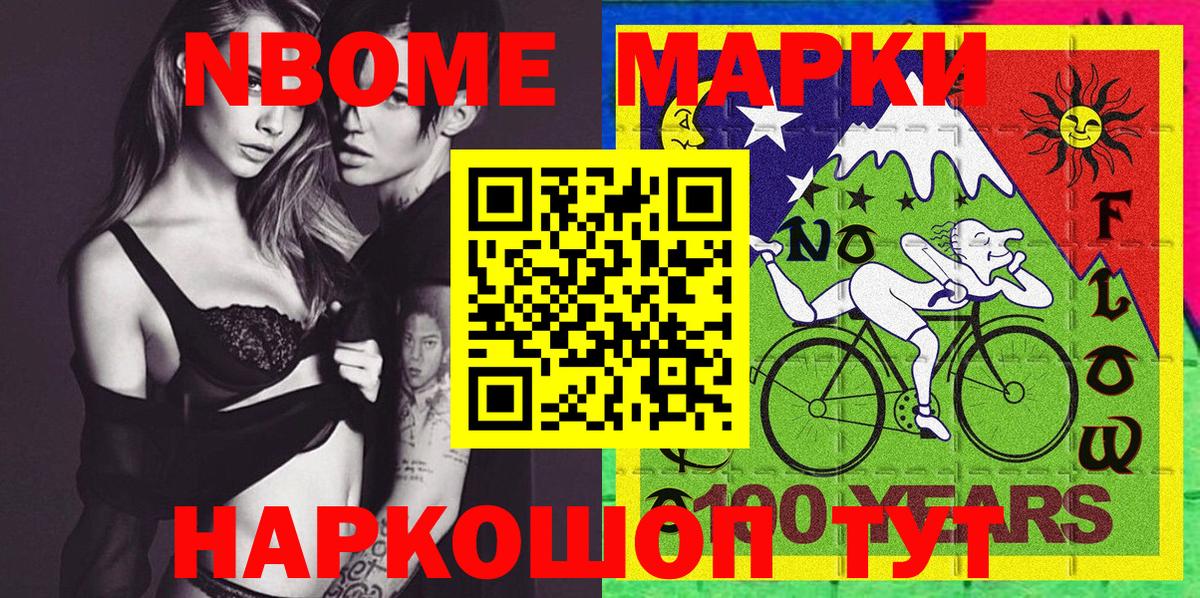 Марки NBOMe  Марки 25I-NBOMe 1500мкг  Вход с VPN  Балашиха  Марки 25I-NBOMe 1500мкг 